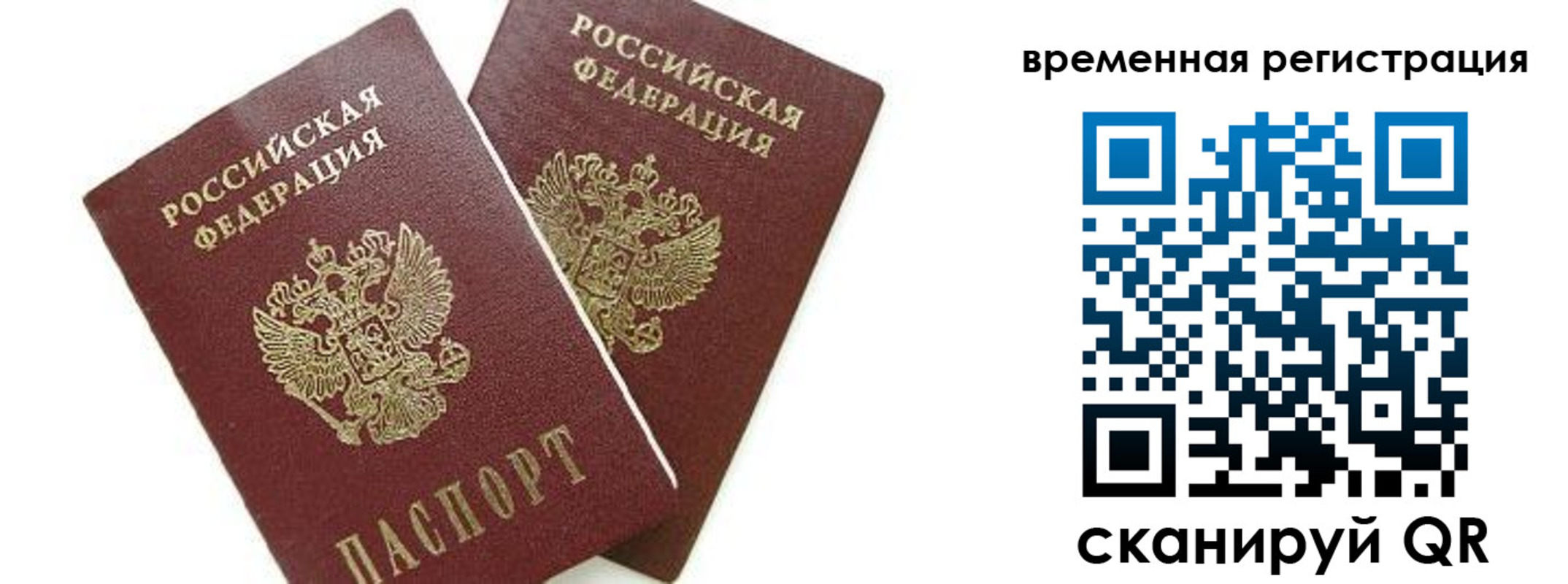 временная регистрация в квартире в Чегеме