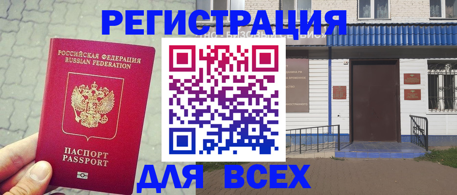 временная регистрация адрес в Чегеме