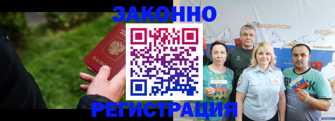 временная регистрация для всех в Чегеме