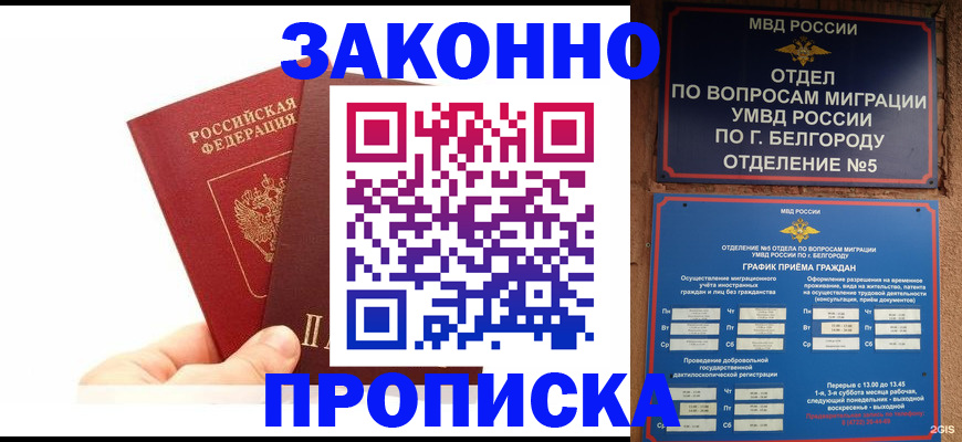 временная регистрация для школы в Чегеме